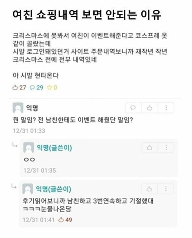 여친 쇼핑 내역을 함부로 보면 안되는 이유.jpg