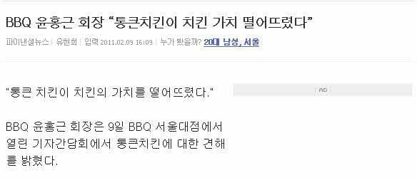 11년 전 5000원짜리 통큰치킨에 대한 평가