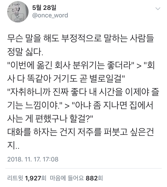 인생살면서 가까이 두고싶지 않은사람