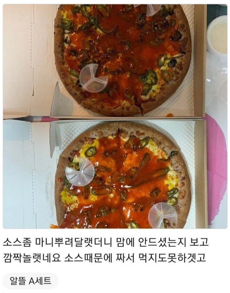 피자집 핫소스 요구