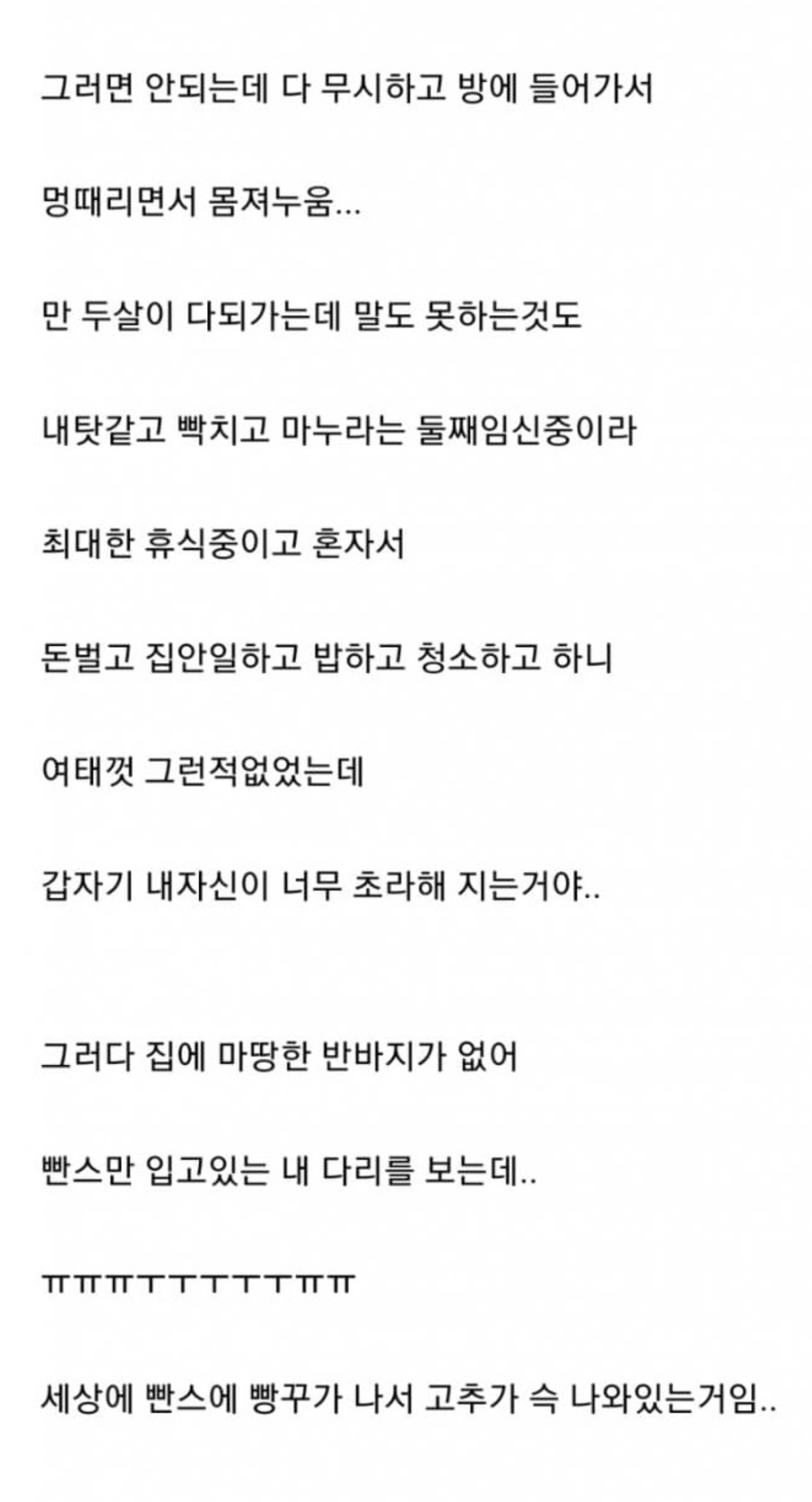 오늘 여자아이처럼 엉엉 울었다