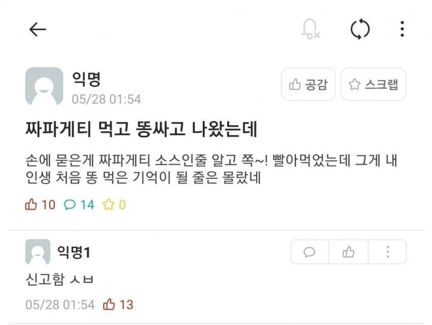 잊을 수 없는 첫경험.