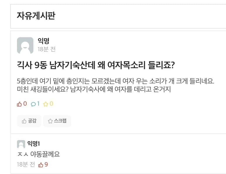 남자 기숙사에서 여자 목소리가 들려요.jpg