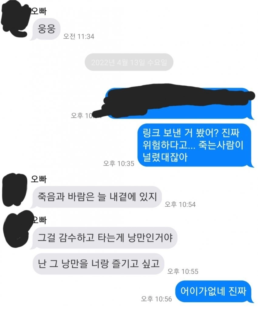 남친 바이크 박살내고 싶다는 에타녀