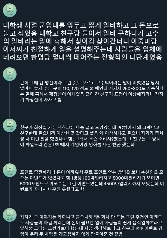 다단계 탈출하게 해준 친구