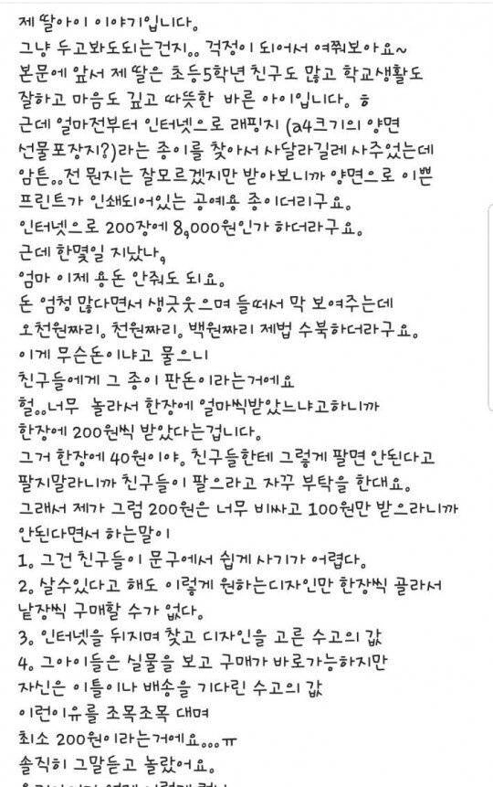 벌써 돈버는 법을 꿰뚫은 12살