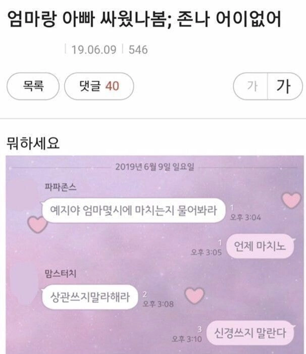 경상도 부부가 싸운 후 가족 단톡방