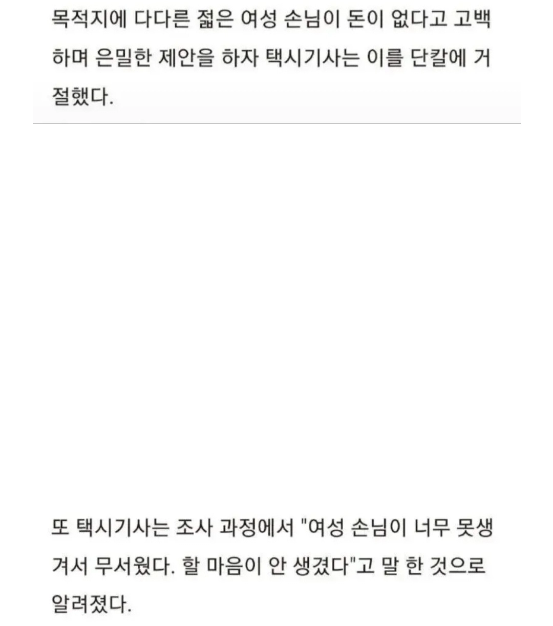 의외로 쉽지 않은 택시 공짜로 타기.jpg