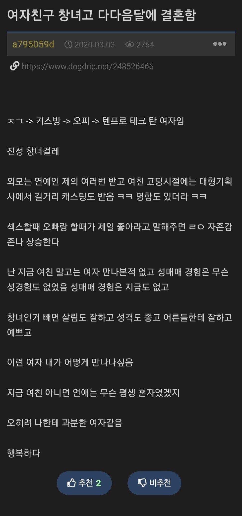 여자친구 창녀고 다다음달에 결혼 함.