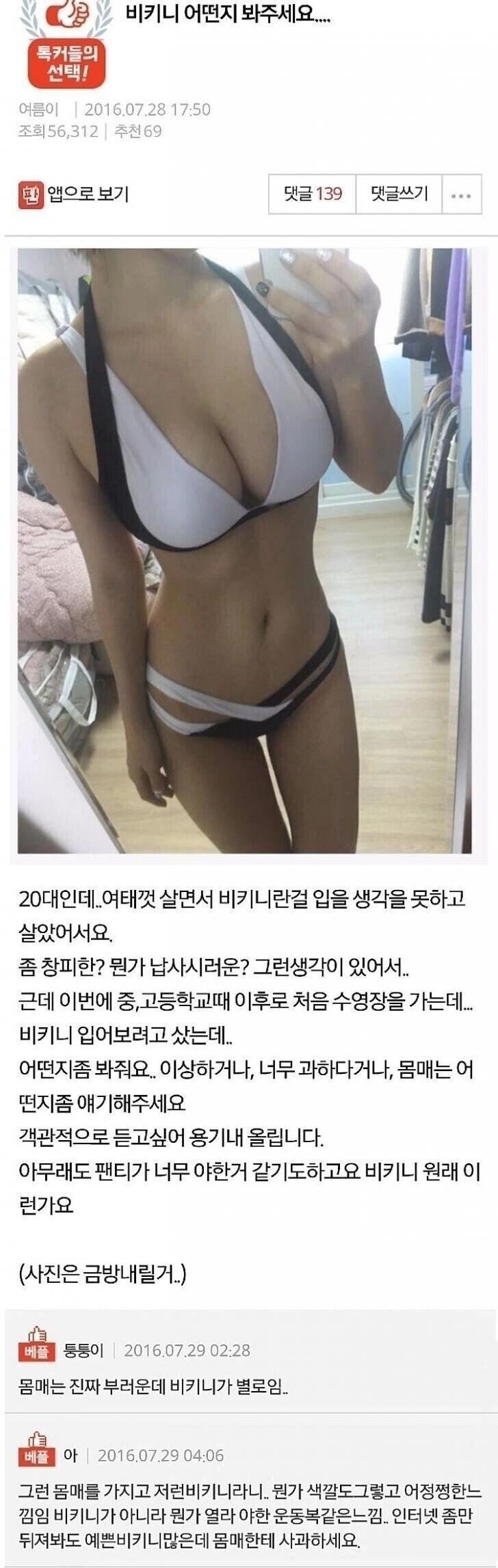 생에 처음 비키니 도전!!!