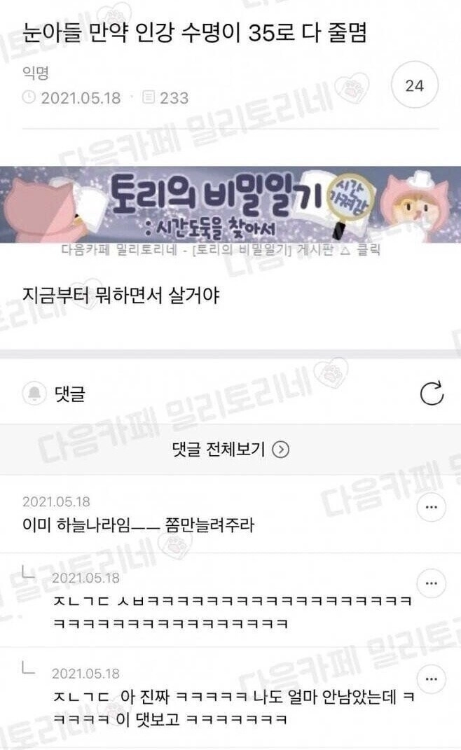 인간 수명이 35세로 줄어들면 지금부터 뭐 할 거야?