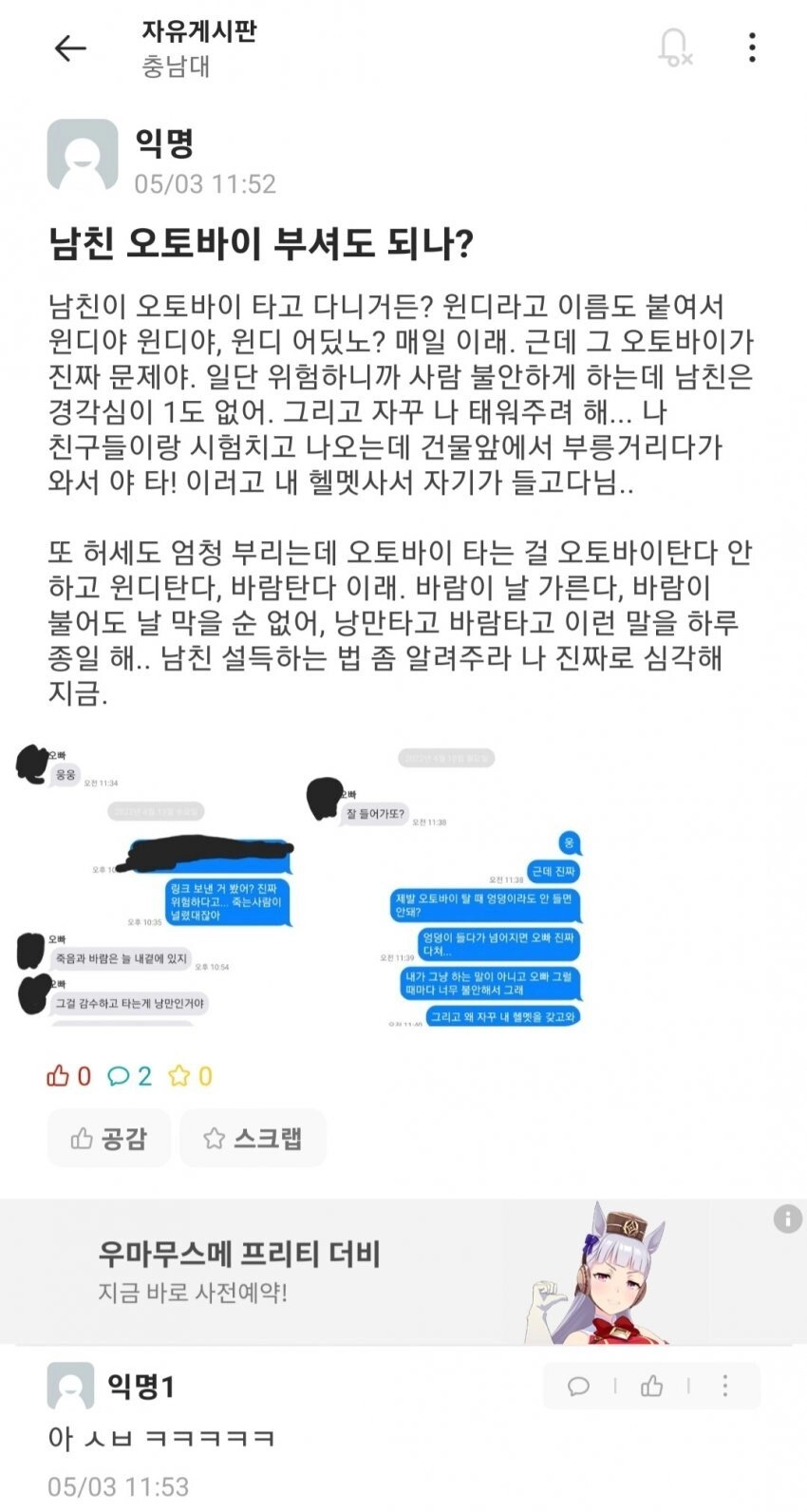 남친 바이크 박살내고 싶다는 에타녀