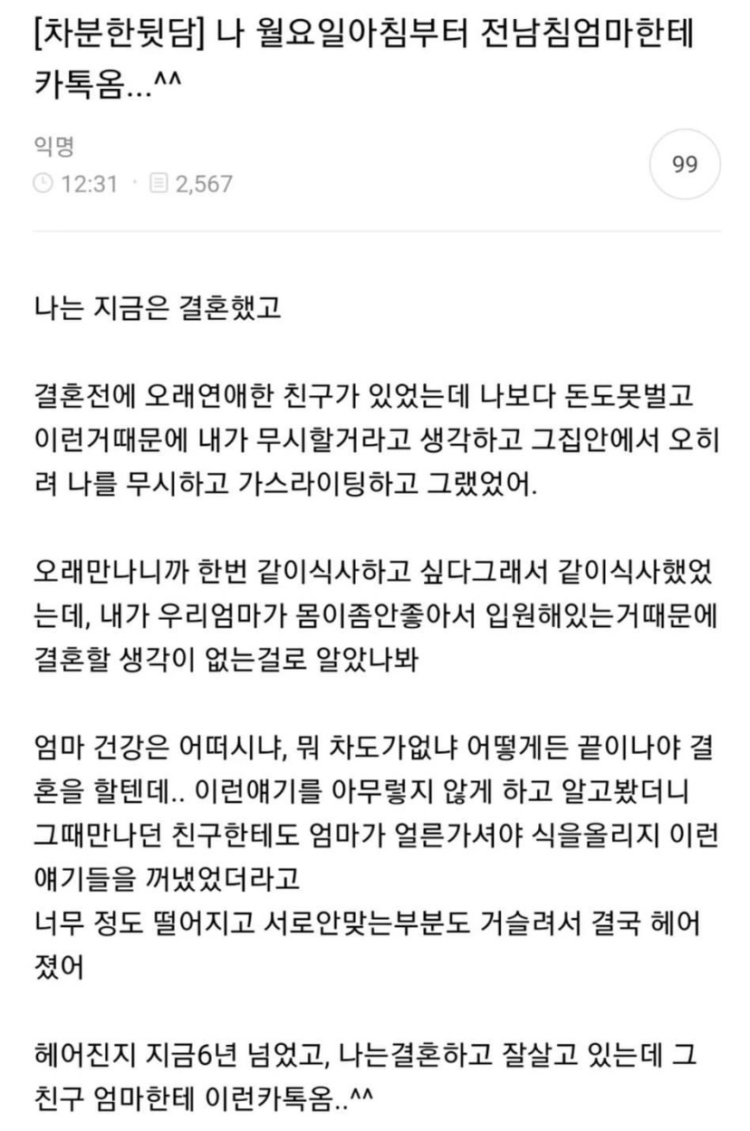 아들 전여친에게 카톡한 아주머니.jpg