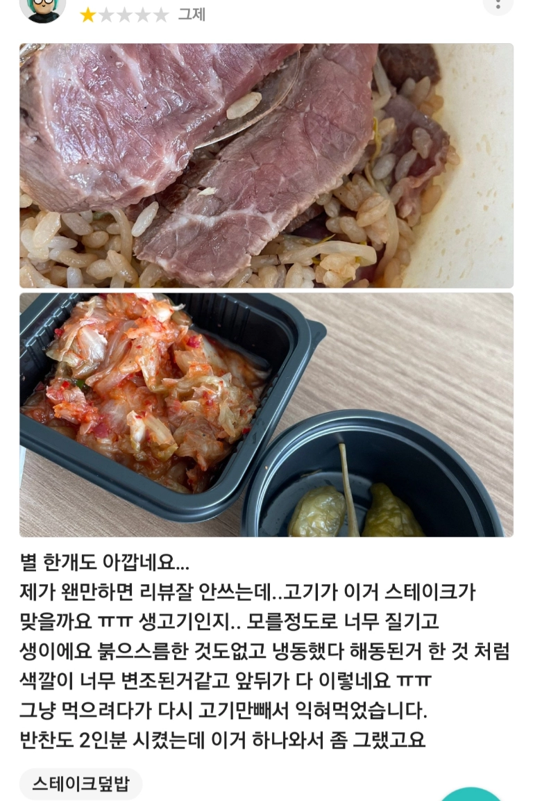 요즘 배달 스테이크덮밥 고기 익힘 정도