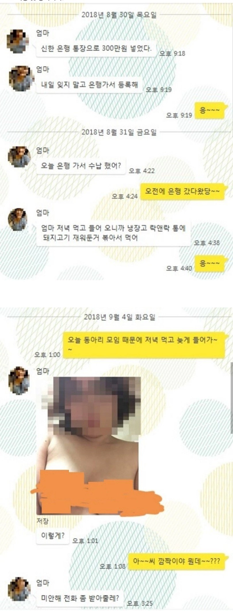 ㅇㅎ)엄마 카톡 대참사