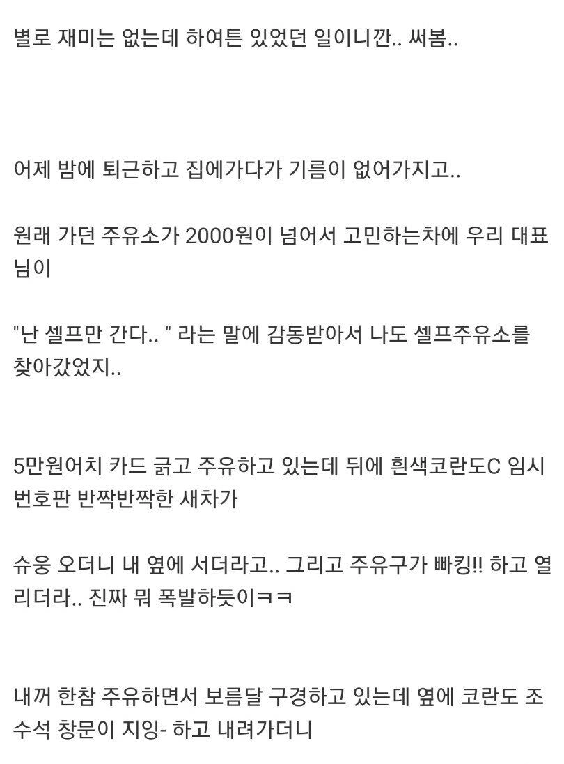 모르는 여자 기름 넣어준 썰