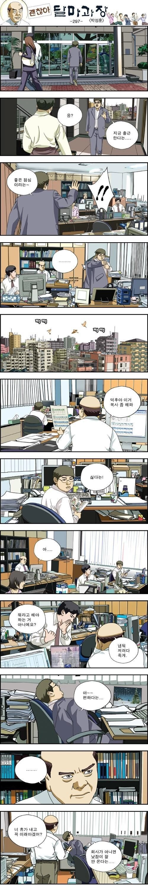 점심시간 돼서 출근한 직원