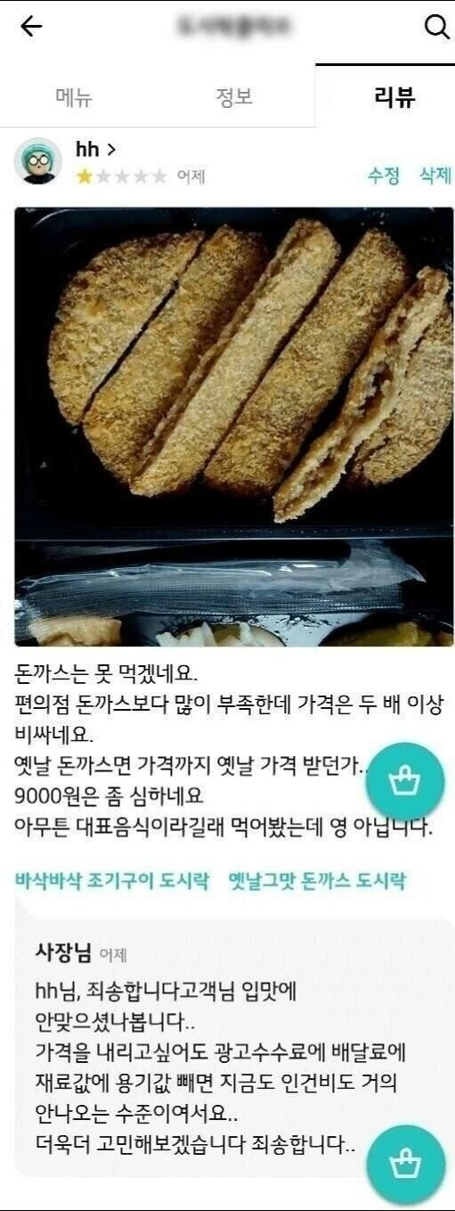 9000원짜리 배달 돈까스