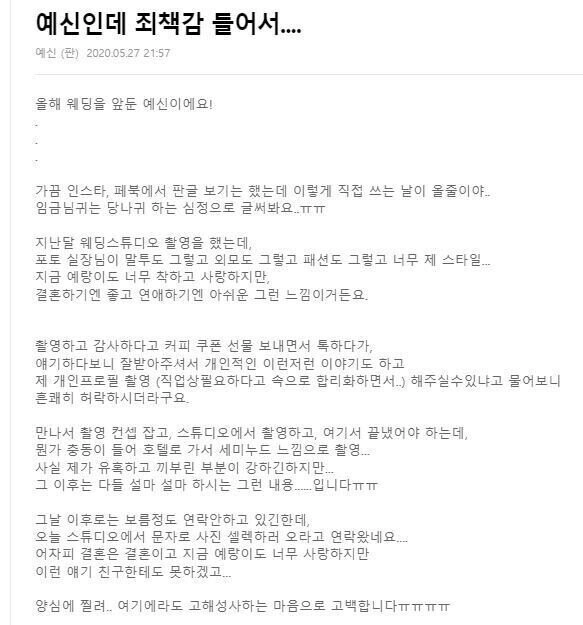 예비신부인데 죄책감 들어요..jpg