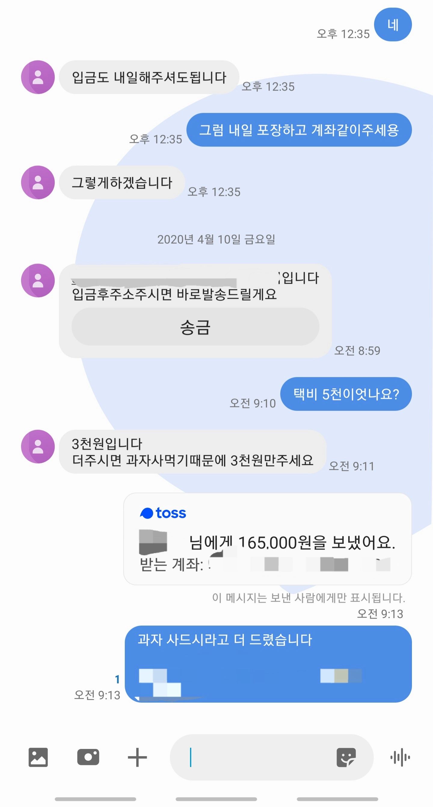 중고거래중 도발 시전