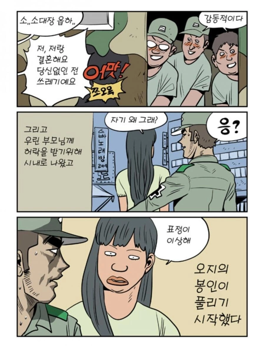 산골 처녀와 사랑에 빠진 소대장