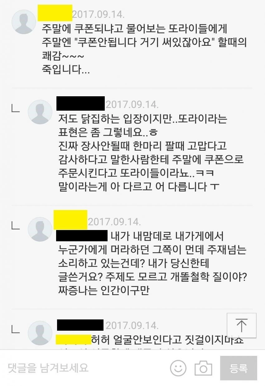 치킨집에서 쿠폰을 안 받는 이유