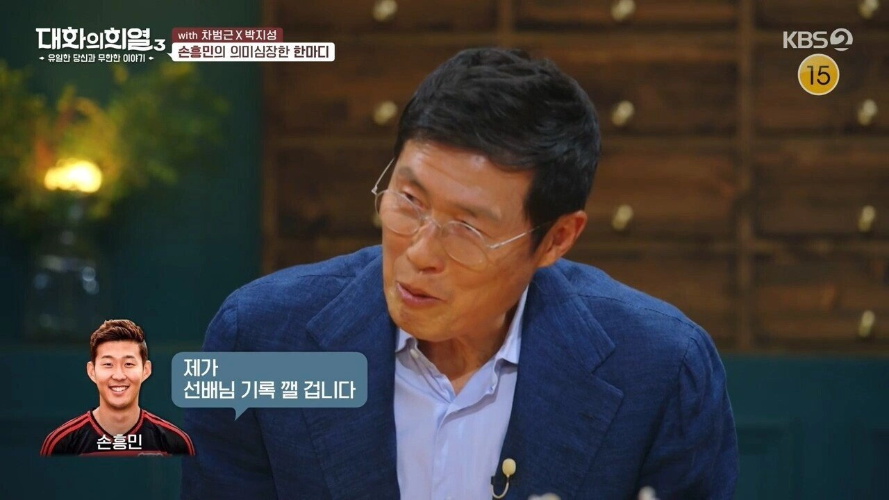 손흥민이 차범근을 만나서 한 말