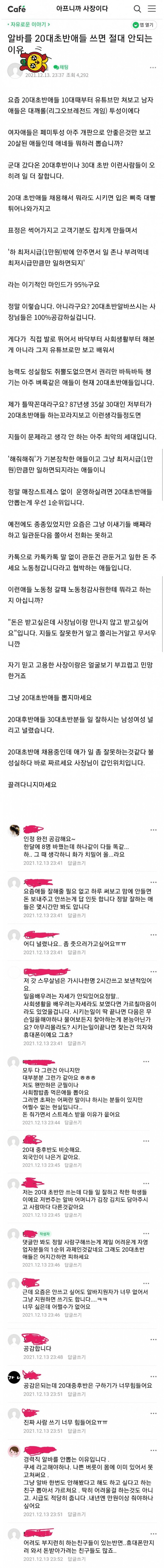 20대초반 알바 안쓰는 이유.