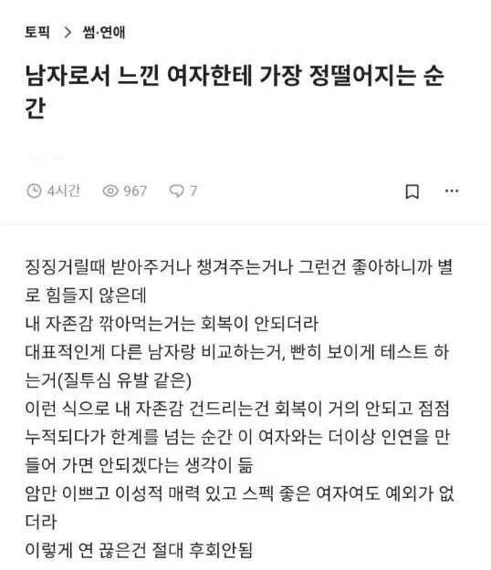 남자가 여자에게 정 떨어지는 순간