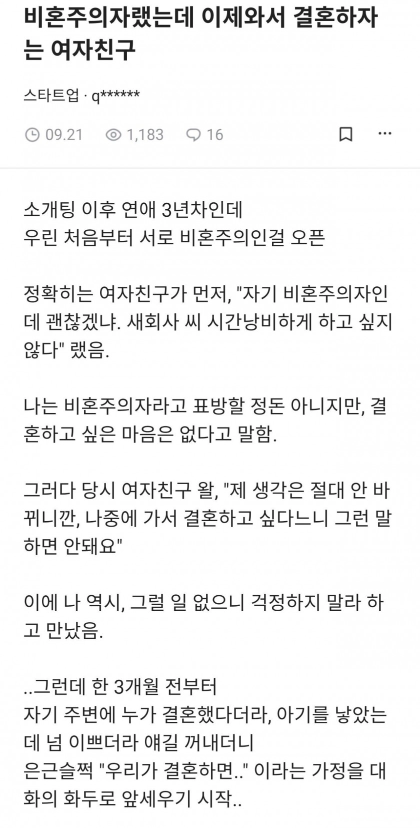 비혼 커플...갑자기 결혼 얘기 꺼낸 여친