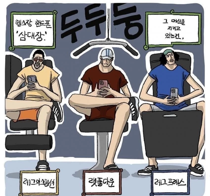 헬스장 3대장.jpg