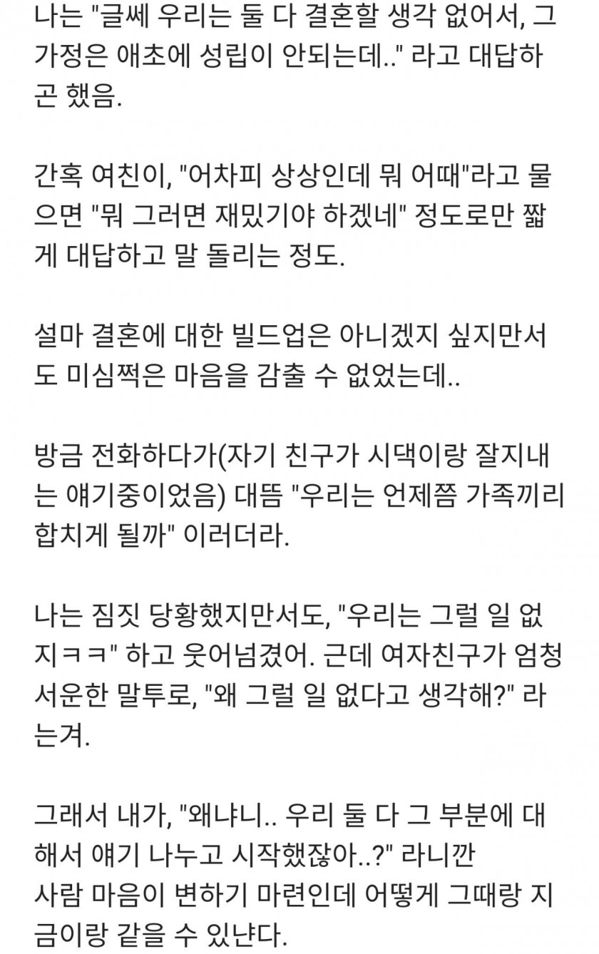 비혼 커플...갑자기 결혼 얘기 꺼낸 여친