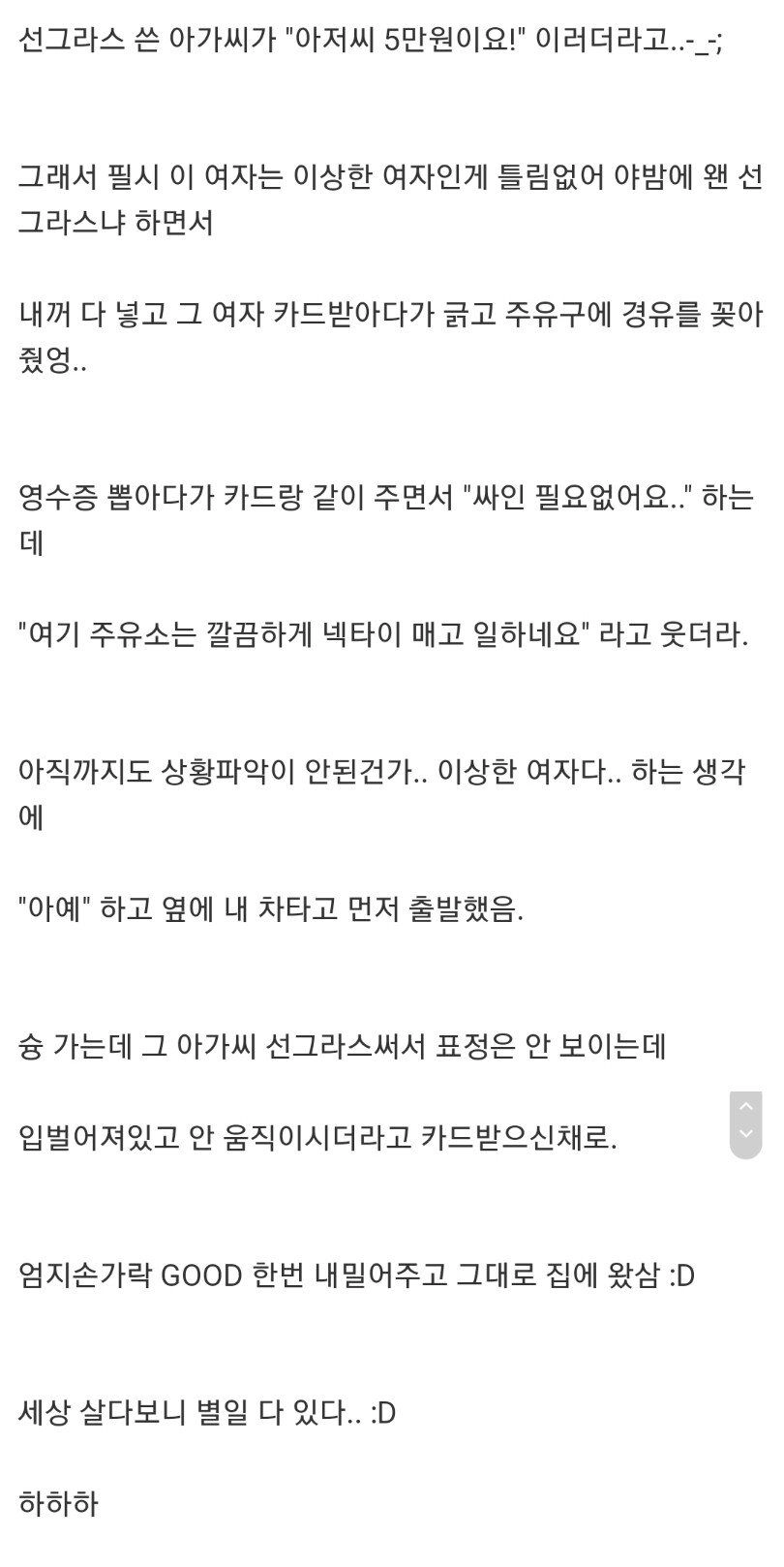 모르는 여자 기름 넣어준 썰