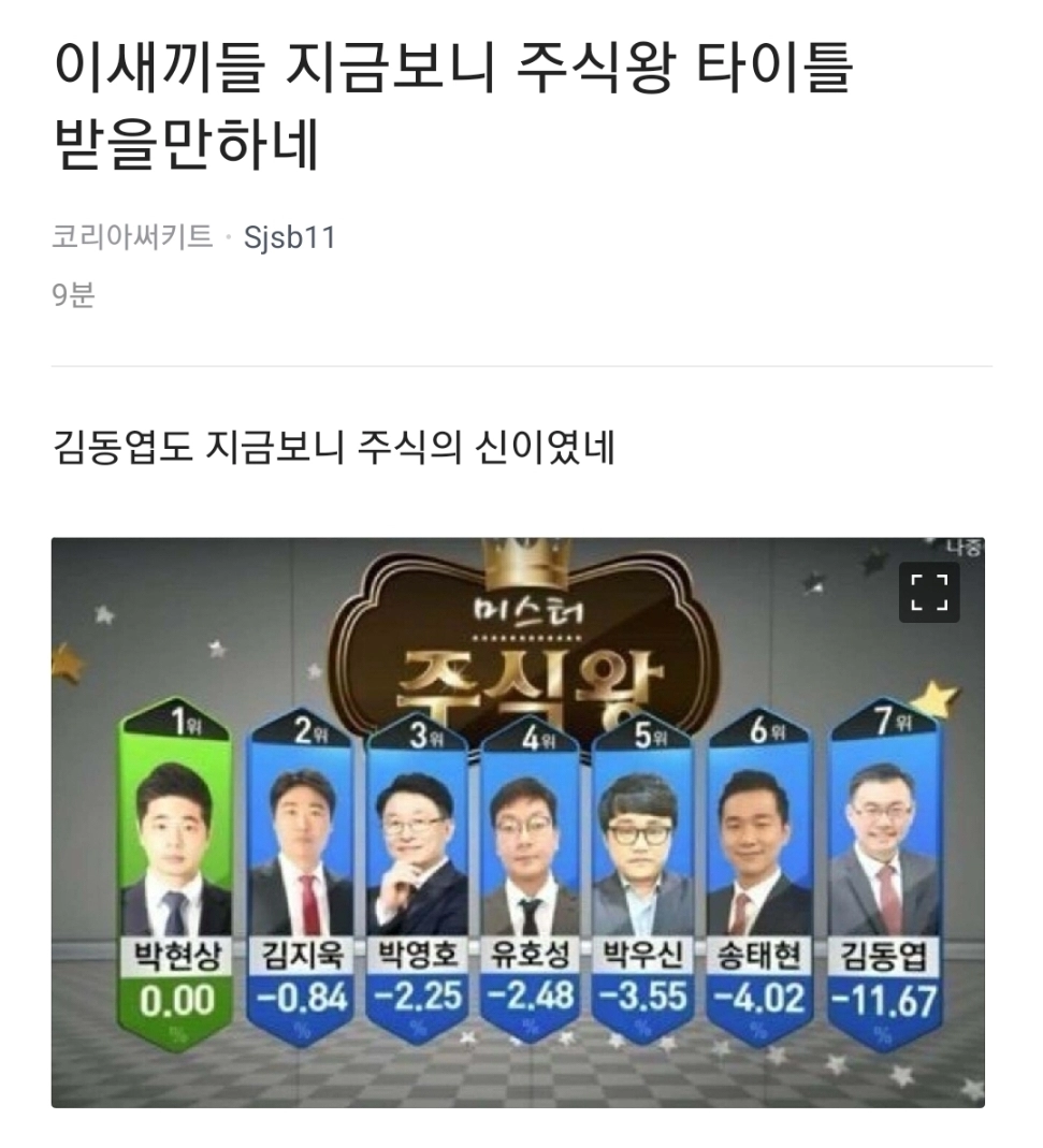 지금 보니 ㄹㅇ 주식왕이셨던 분들