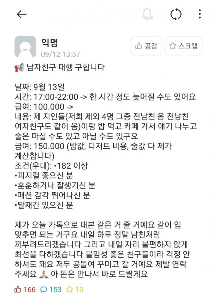 남자친구 대행 구합니다