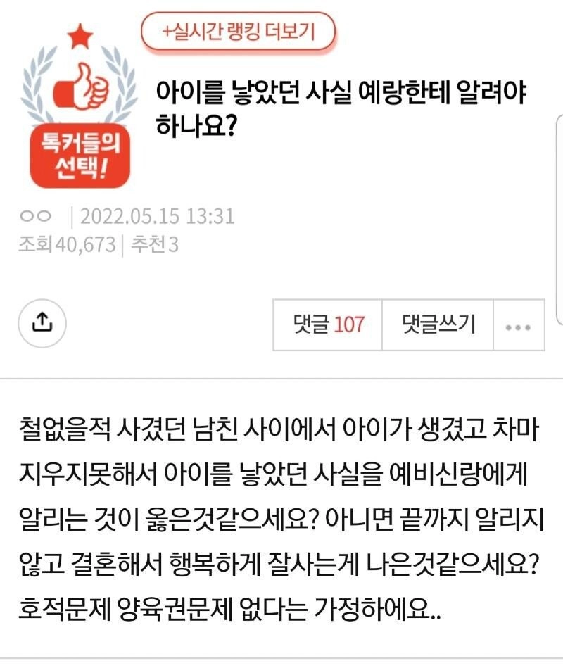 아이를 낳았던 사실 예랑한테 알려야하나요?