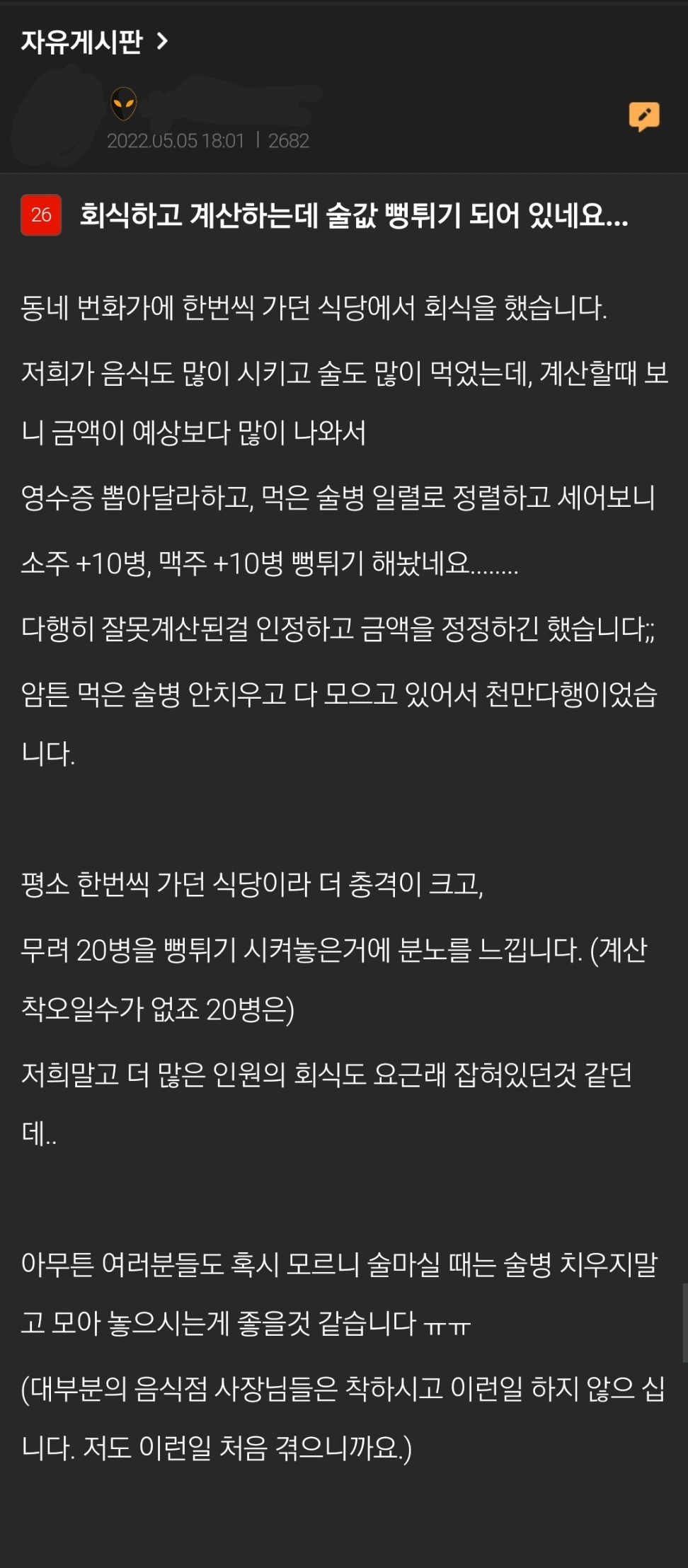 술집에서 치는 사기