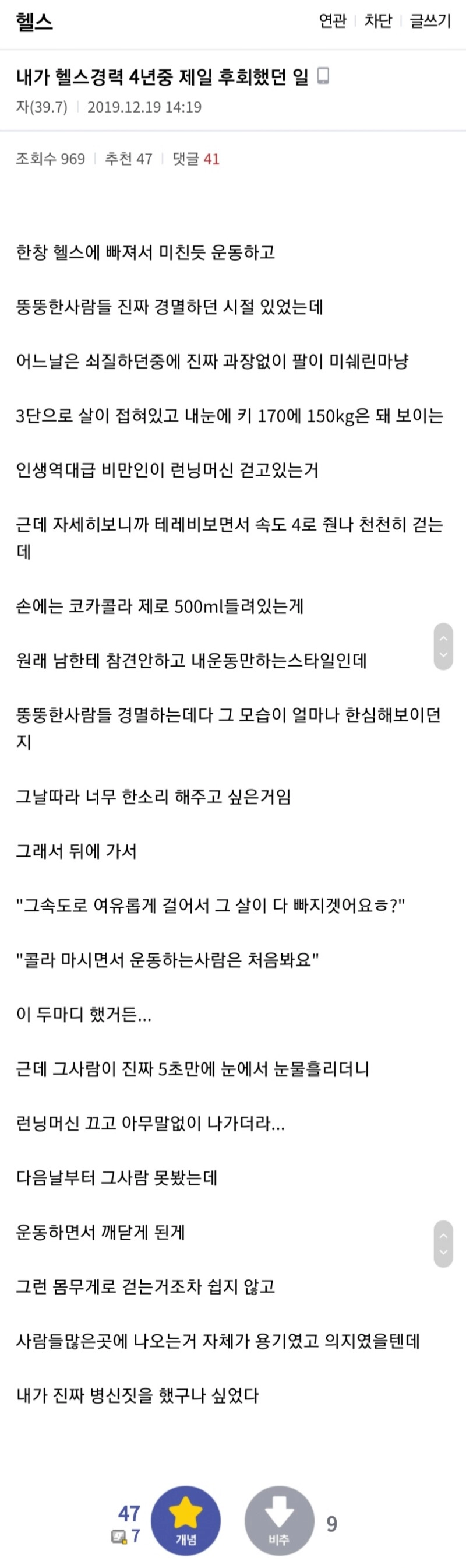 헬스 경력 4년중 제일 후회했던 일