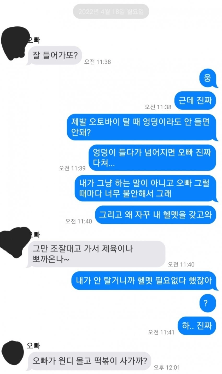 남친 바이크 박살내고 싶다는 에타녀