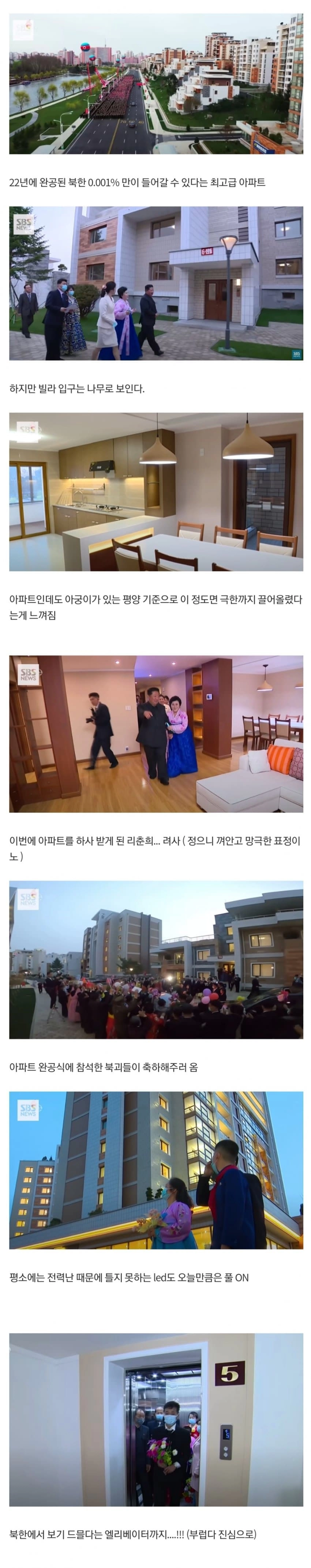 22년에 지어진 북한 최고급 아파트 모습