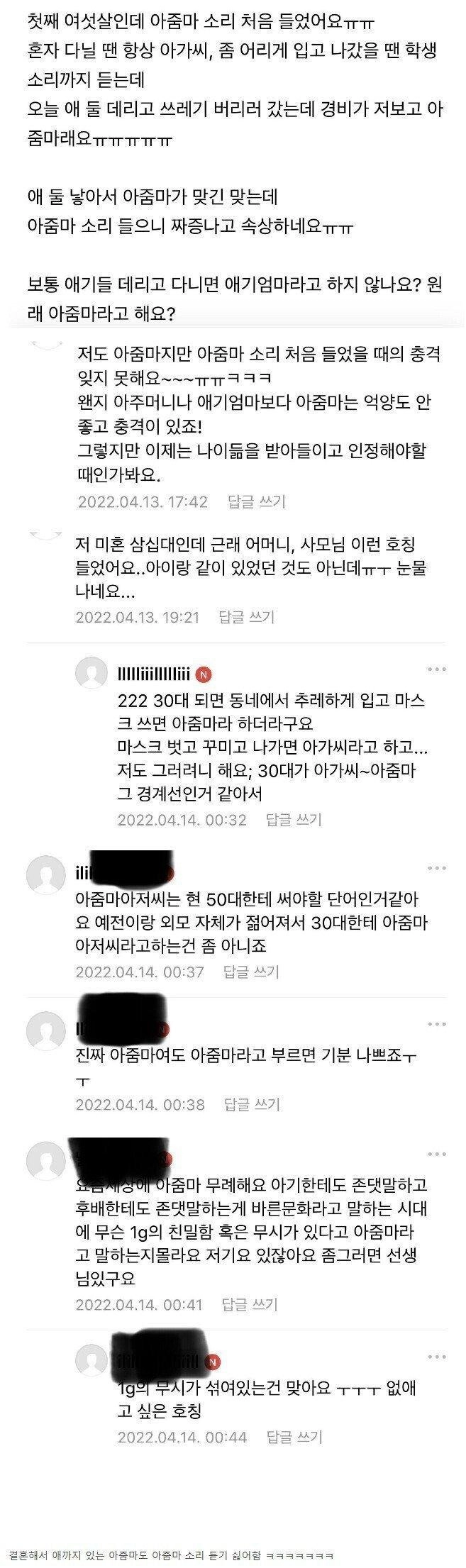 아줌마한테 아줌마라고 했을때 반응