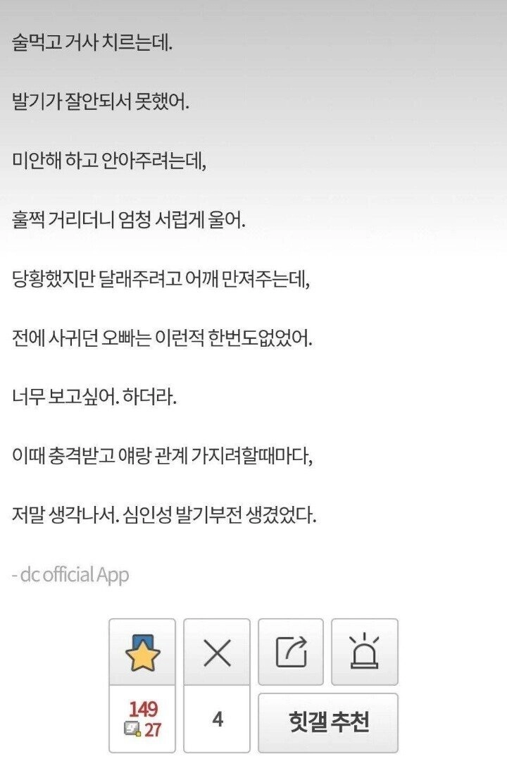 섹스할때 최악의 멘트