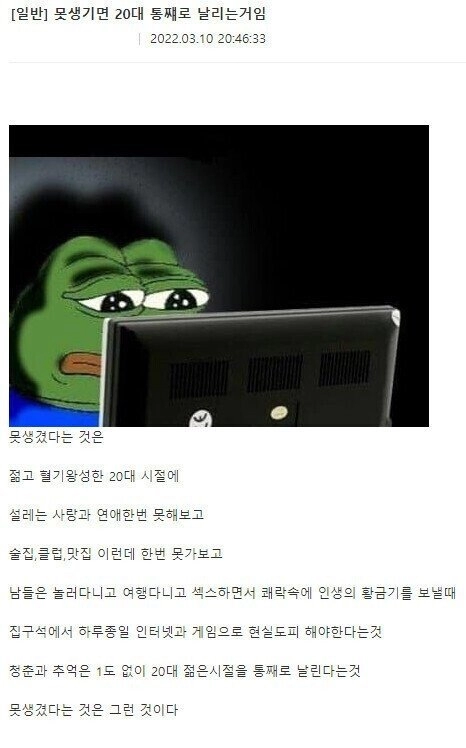 못생기면 20대 통째로 날리는거임.jpg