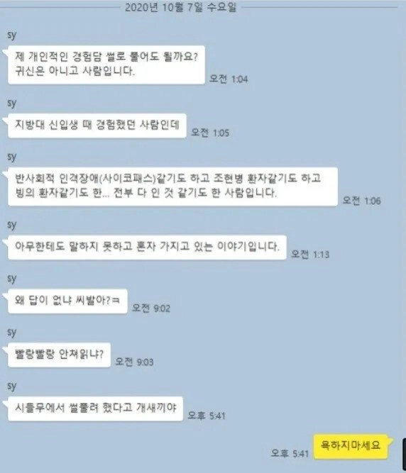 공포 방송 유튜버가 받은 카톡.jpg