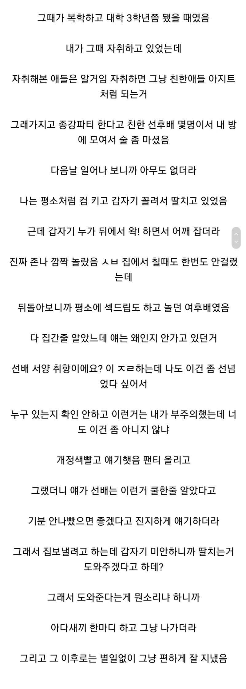 딸치다 여후배한테 걸림