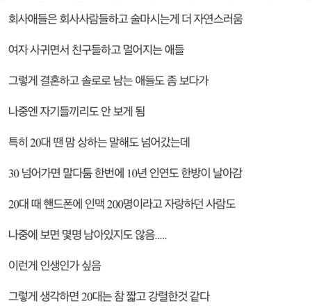 30대부터 친구들과 멀어지는 이유