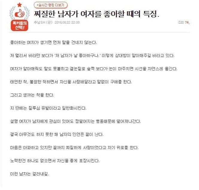 찌질한 남자가 여자를 좋아할때 특징