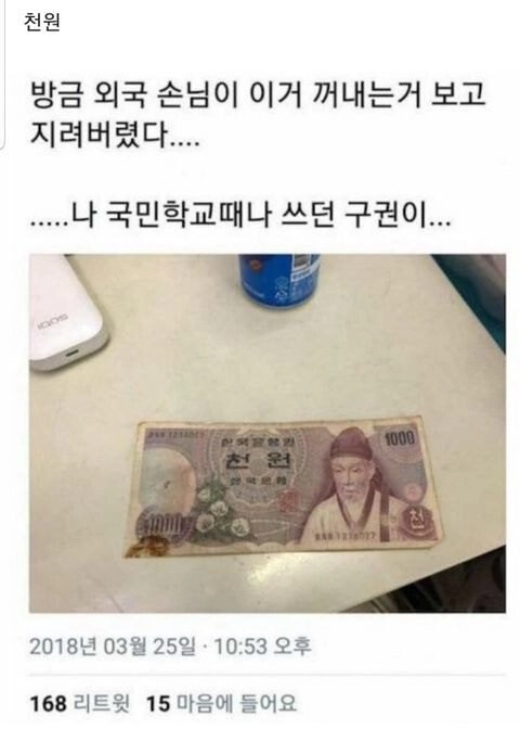 외국인이 낸 1000원에 당황한 편의점 직원.jpg