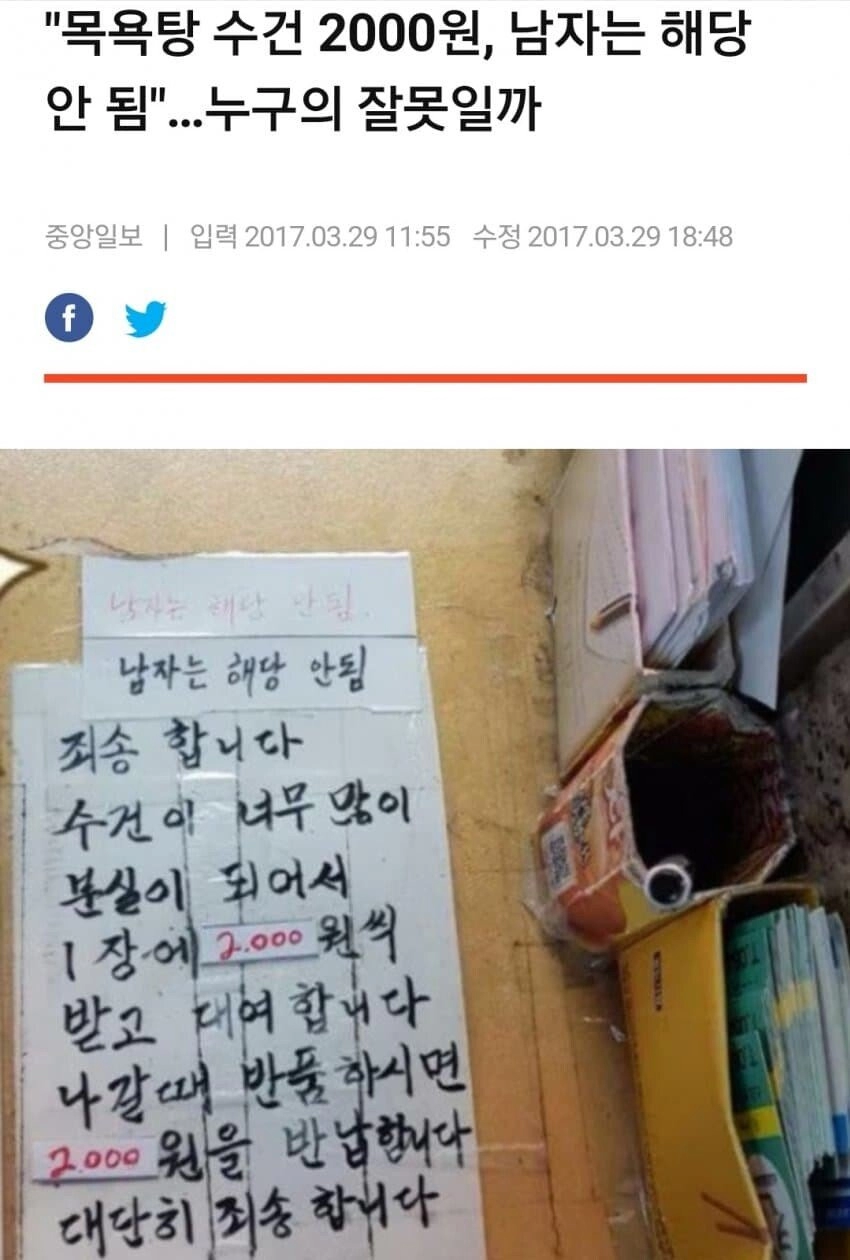 왜 여자만 목욕탕 수건 돈받을까?.jpg