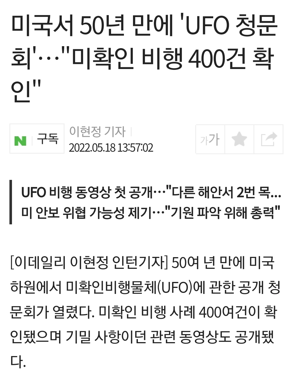 UFO 존재를 인정한 천조국